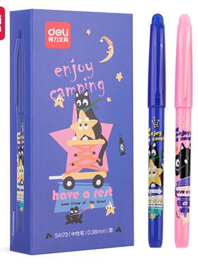 得力SA173森友露营记拔帽学生中性笔0.38全针管(黑-外观随机)(支)