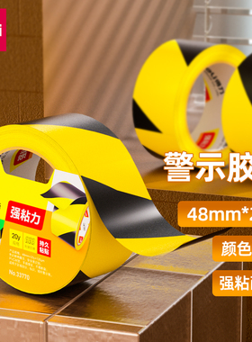 得力33770警示胶带48mm*20y*130μm (黄黑)(1卷/热缩)