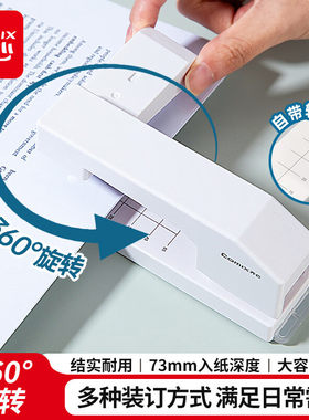 齐心B3121旋转订书机20页
