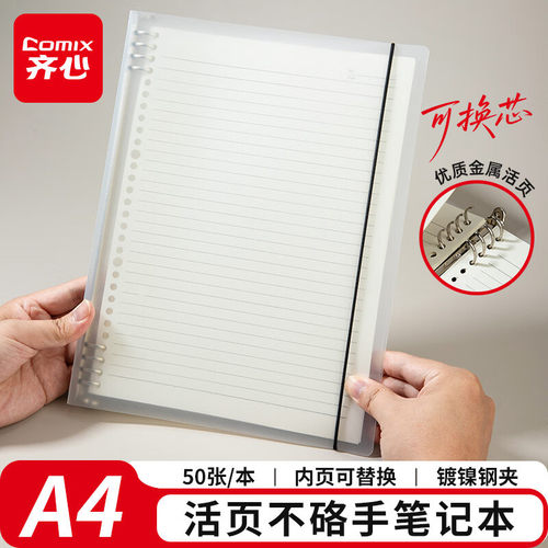 不硌手活页本可拆卸横线线圈本