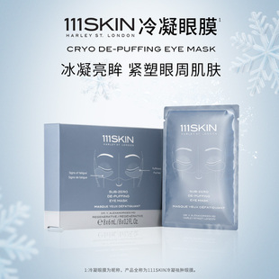 6ml 盒 冷凝塑颜眼膜 111SKIN