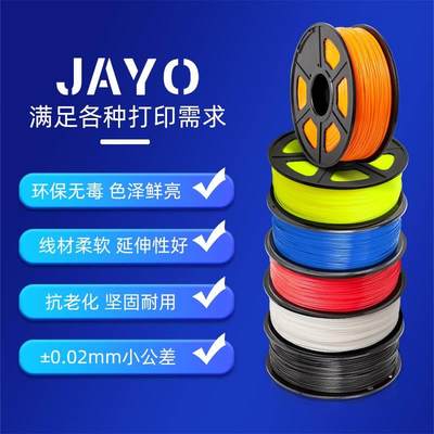 【JAYO原装】3D打印耗材TPU-95A柔性FDM 1.75mm高弹性韧性延伸性T