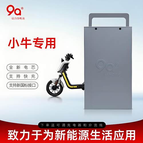 动力电瓶9a2022uqi续航