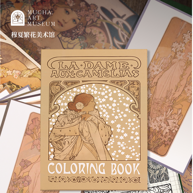 穆夏繁花美术馆文创填色本涂鸦绘画成人解压绘本儿童涂画书