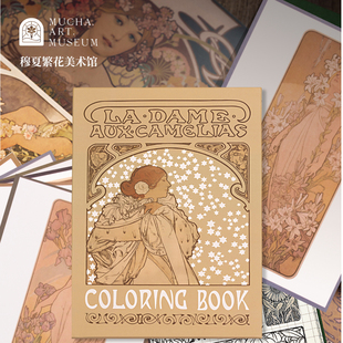 穆夏繁花美术馆文创填色本涂鸦绘画成人解压绘本儿童涂画书