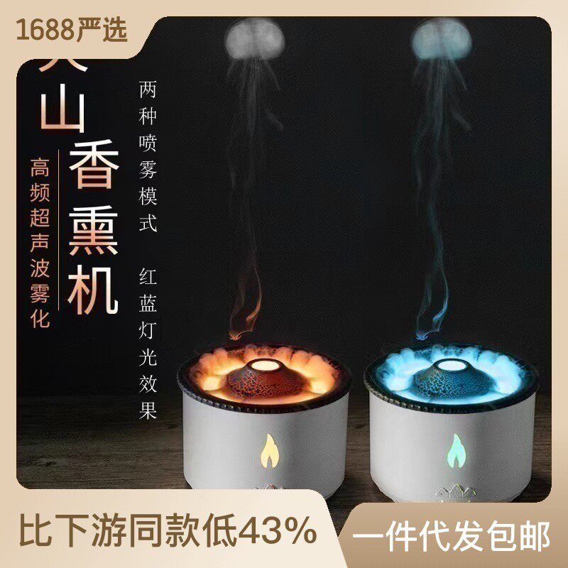 创意小火山加湿器喷香机