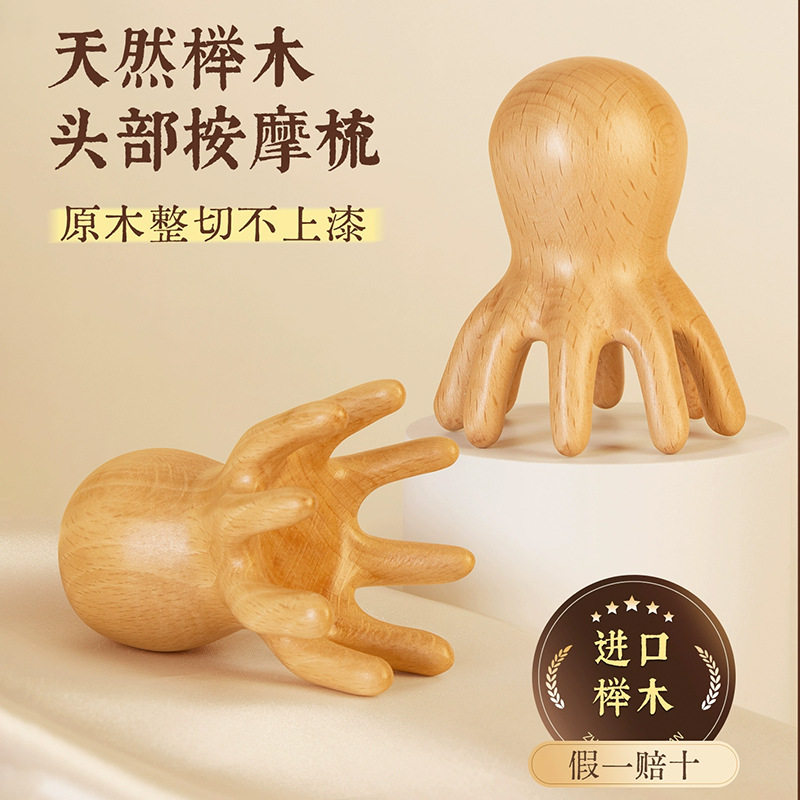 章鱼按摩梳八爪器头部疏