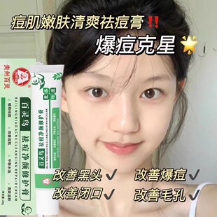 贵州百灵祛痘膏水杨酸壬二酸青春期去豆豆痘印坑舒缓修复修护痘肌