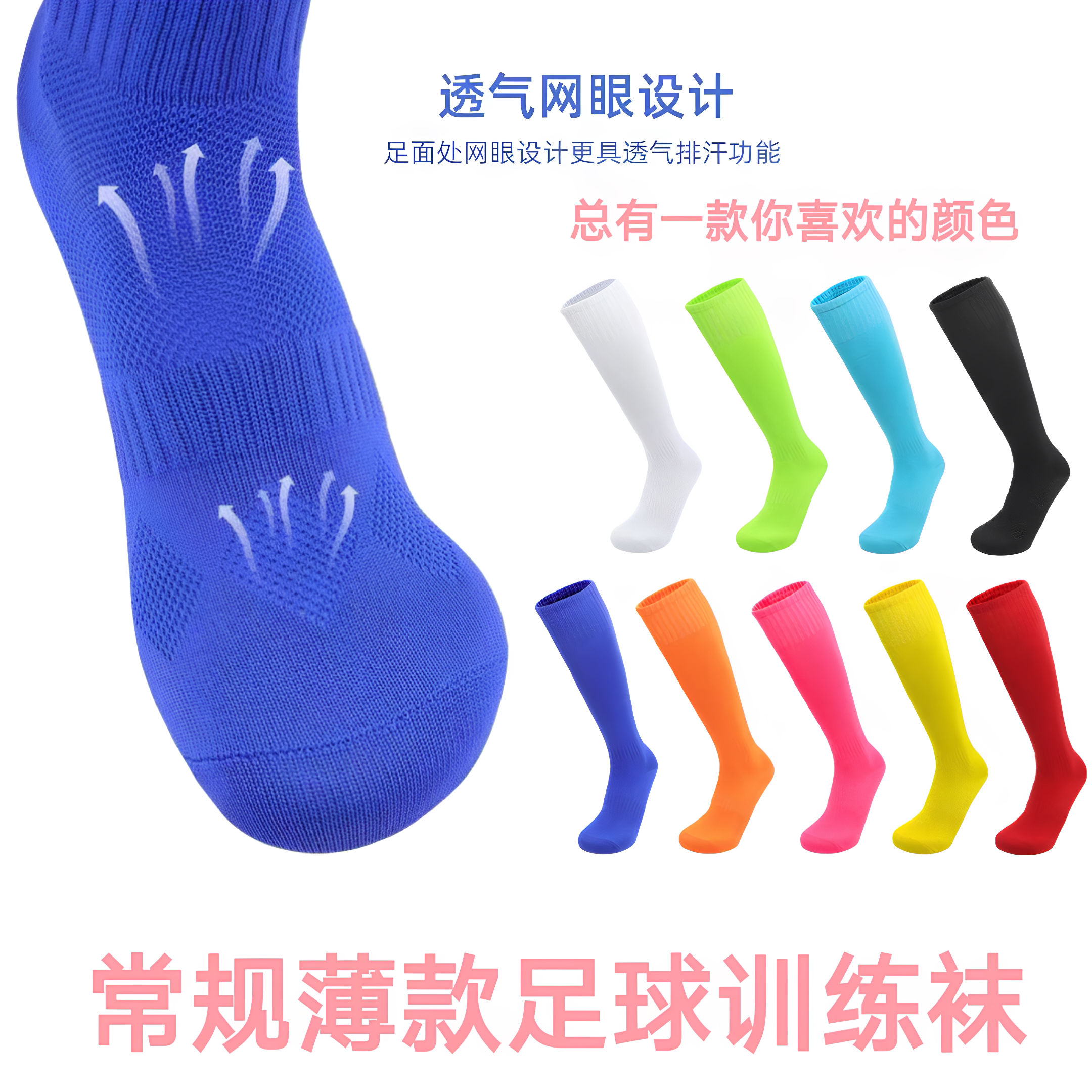 夏季薄款足球袜男长筒袜儿童成人高筒透气耐磨过膝袜足球训练袜子