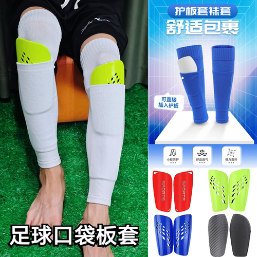 专业足球袜套儿童成人护腿板套口袋一体袜套学生训练护板套固定套