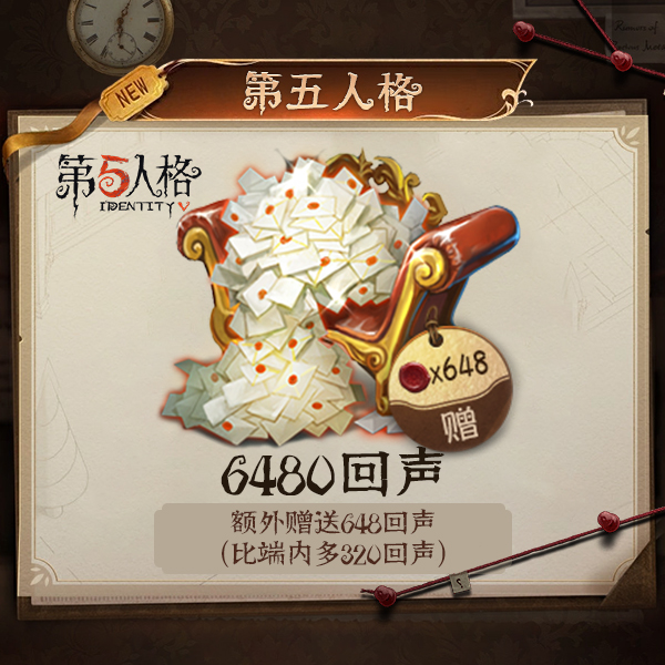 6480回声 iOS专属 计入累充【第五人格】网易游戏官方充值