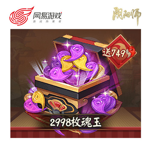 【阴阳师手游】安卓专用 2998魂玉 官方直充 附赠749勾玉