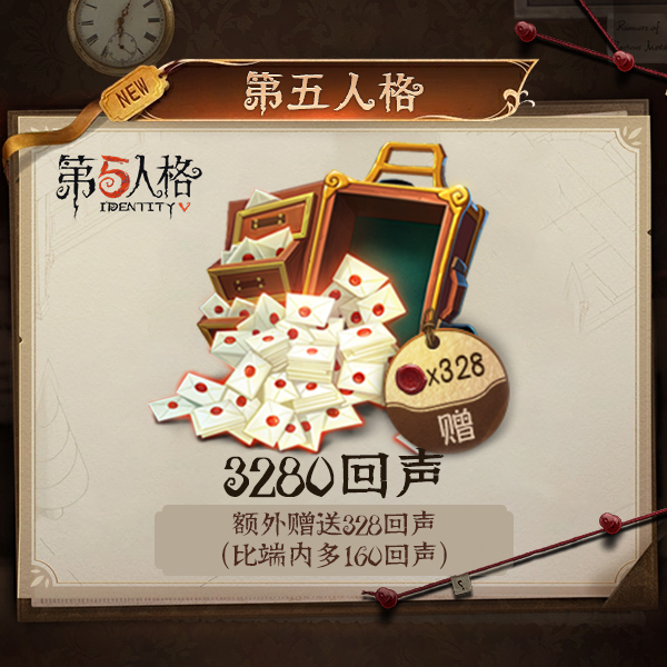 3280回声 iOS专属 计入累充【第五人格】网易游戏官方充值