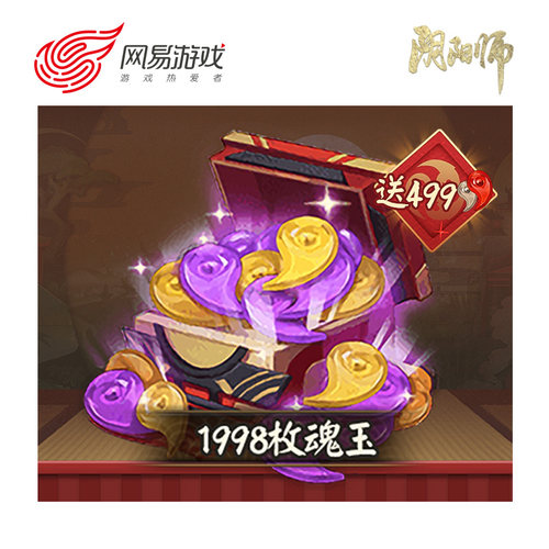 【阴阳师手游】安卓专用 1998魂玉 官方直充 附赠499勾玉