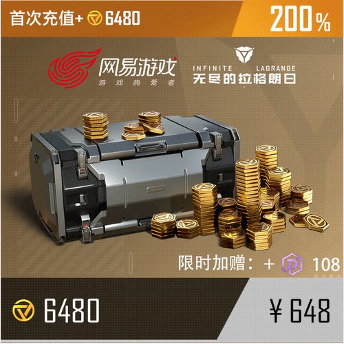 【无尽的拉格朗日】6480神圣群星帝国币 首充双倍