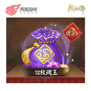 【阴阳师手游】安卓专用12魂玉 官方直充 附赠3勾玉