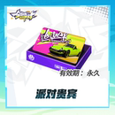 iOS专属 派对贵宾 限购1 福利权益 计入累充 全明星街球派对