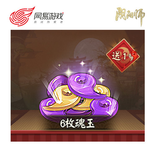 【阴阳师手游】安卓专用6魂玉 官方直充 附赠1勾玉