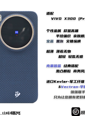 MASL山中曙光™ 适用于VIVOX300Pro手机壳凯夫拉芳纶纤维轻薄手感磁吸爵士蓝vivoX300彩色编织纤维克莱因蓝