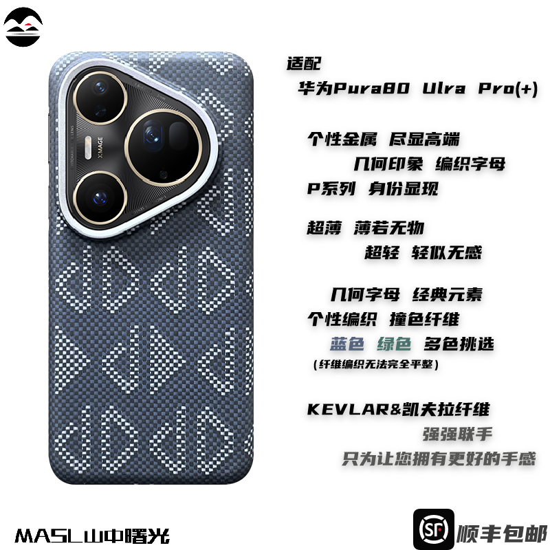 MASL山中曙光™适用于华为Pura80Ultra凯夫拉手机壳芳纶纤维几何印象轻薄手机套Pura80Pro+几何蓝质感高端
