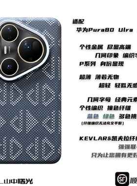 MASL山中曙光™适用于华为Pura80Ultra凯夫拉手机壳芳纶纤维几何印象轻薄手机套Pura80Pro+几何蓝质感高端