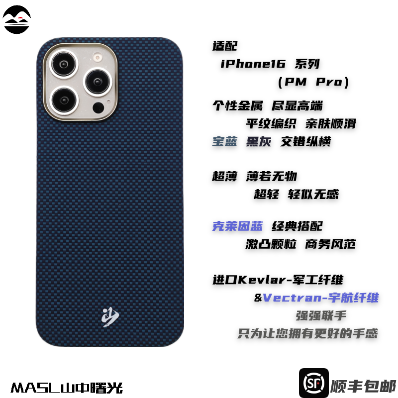 苹果iPhone16ProMax手机壳凯夫拉