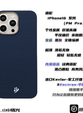 MASL山中曙光™适用于苹果iPhone16ProMax手机壳凯夫拉芳纶纤维轻薄手感磁吸爵士蓝iPhone16Pro克莱因蓝