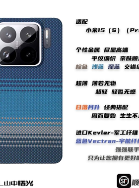 MASL山中曙光™适用于小米15Pro凯夫拉芳纶纤维手机壳高端硬壳流星雨商务超薄手感磨砂日落月升15sPro王子绿