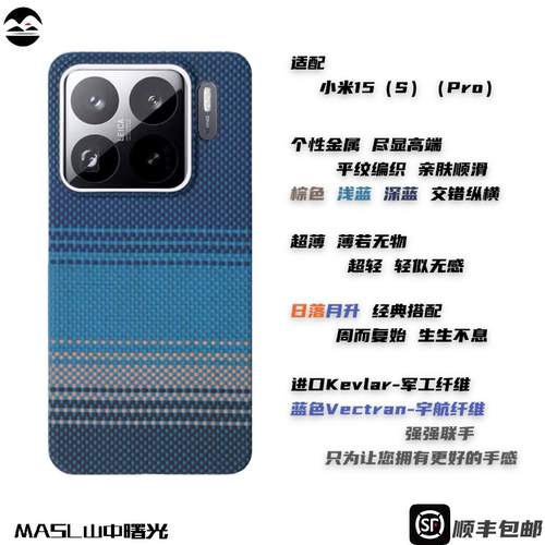 适用小米15凯夫拉手机壳