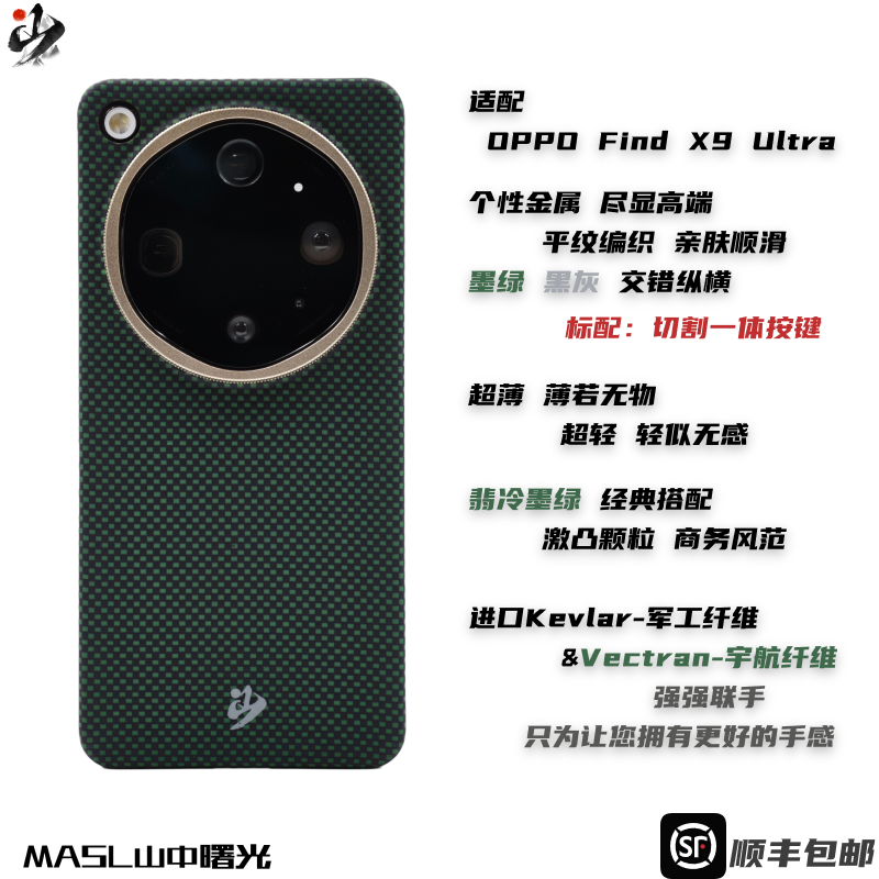 MASL山中曙光™适用于OPPO FindX9Ultra凯夫拉手机壳芳纶纤维OPPOFindx9彩色轻薄商务亲肤简约保护套翡冷墨绿