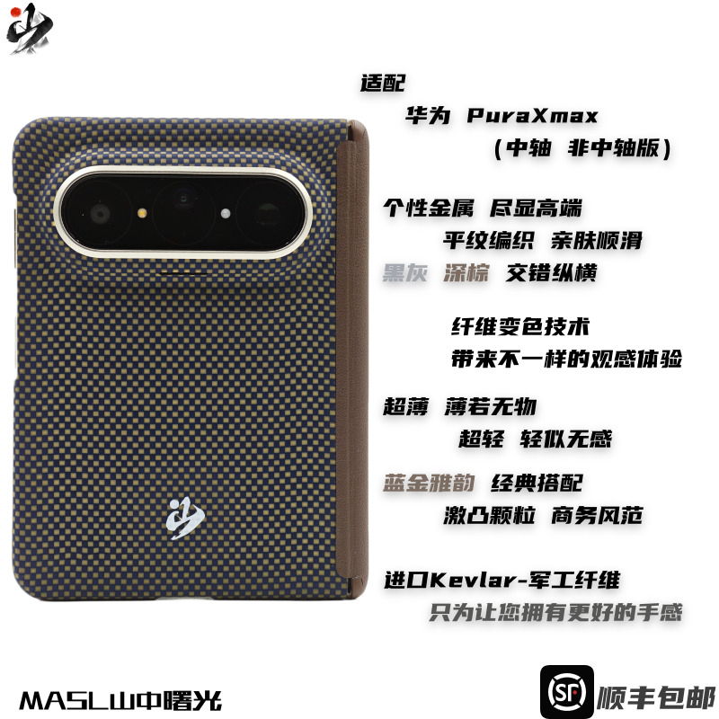 MASL山中曙光™适用于华为PuraXmax手机壳凯夫拉芳纶纤维轻薄手感磁吸商务变色纤维金壳颗粒蓝金雅韵阔折叠