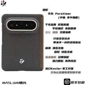MASL山中曙光™适用于华为PuraXmax手机壳凯夫拉芳纶纤维轻薄手感磁吸商务变色纤维金壳颗粒蓝金雅韵阔折叠