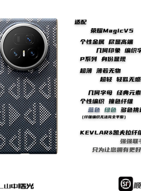 MASL山中曙光™适用于荣耀MagicV5凯夫拉手机壳芳纶纤维日落月升轻薄手机套山河映日月质感高端商务磁吸彩色