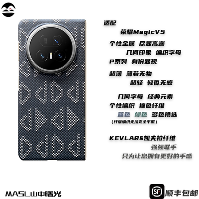 MASL山中曙光™适用于荣耀MagicV5凯夫拉手机壳芳纶纤维日落月升轻薄手机套山河映日月质感高端商务磁吸中轴