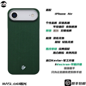 MASL山中曙光™适用于苹果iPhone 绿平纹翡冷翠绿 Air凯夫拉手机壳芳纶纤维17Air轻薄感磨砂商务质感iPhon经典