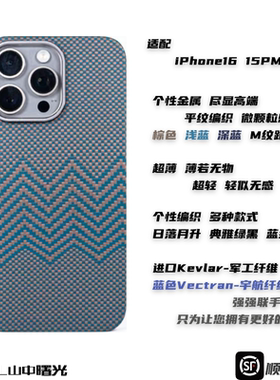 MASL山中曙光™适用于苹果iPhone16ProMax手机壳凯夫拉轻薄手感磁吸芳纶纤维iPhone15Pro王子绿日落月升16pro