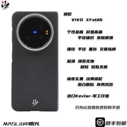 MASL山中曙光™适用于vivoXFold6凯夫拉芳纶纤维手机壳手感亲肤磨砂高级感商务手机保护套黑色手机壳暗夜中轴