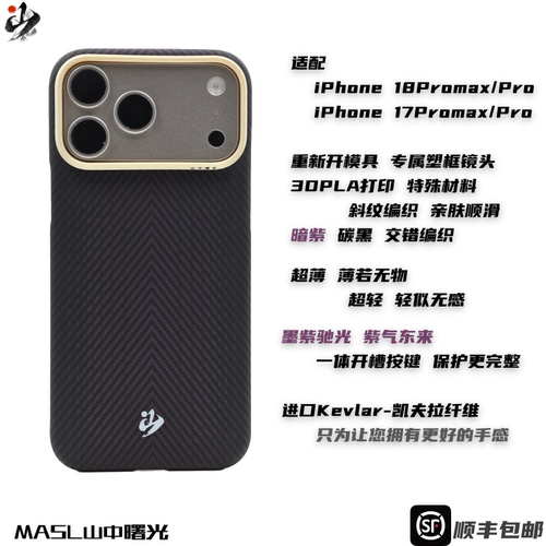 iPhone18Promax凯夫拉手机壳