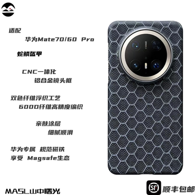 华为Mate70Pro+凯夫拉手机壳