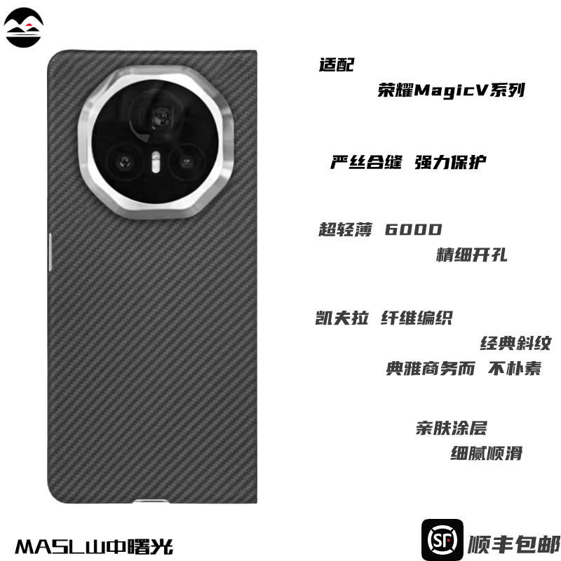 MASL山中曙光™适用于荣耀magicV3碳黑芳纶纤维手机壳凯夫拉防摔折叠屏商务超薄荣耀magicVs3荣耀一套VS2包邮