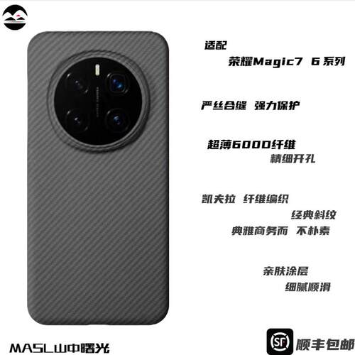 手感凯芙拉轻薄荣耀简约手机壳