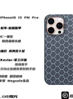 MASL山中曙光™ 蛇年限定 适用于苹果iPhone16ProMax手机壳凯夫拉轻薄手感iPhone16pro磁吸芳纶纤维 蛇鳞盔甲
