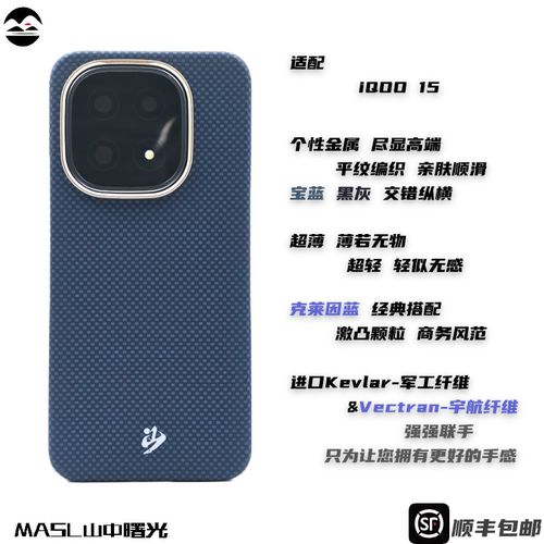 MASL山中曙光™适用于iQOO15芳纶纤维手机壳凯夫拉高档彩色硬壳磁吸轻薄商务彩色感爵士蓝手机保护套克莱因蓝