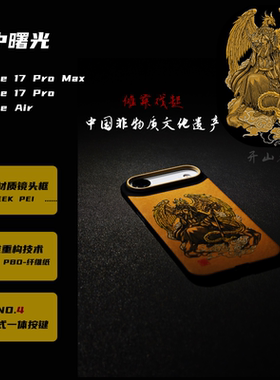 MASL山中曙光适用于IPHONE苹果iPhoneAir手机壳凯夫拉芳纶纤维轻薄Air磁吸PBO纤维一体电容按键傩舞戏起