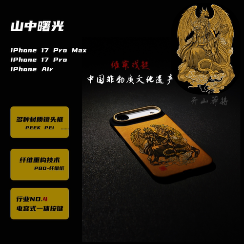 MASL山中曙光适用于IPHONE苹果iPhoneAir手机壳凯夫拉芳纶纤维轻薄Air磁吸PBO纤维一体电容按键傩舞戏起