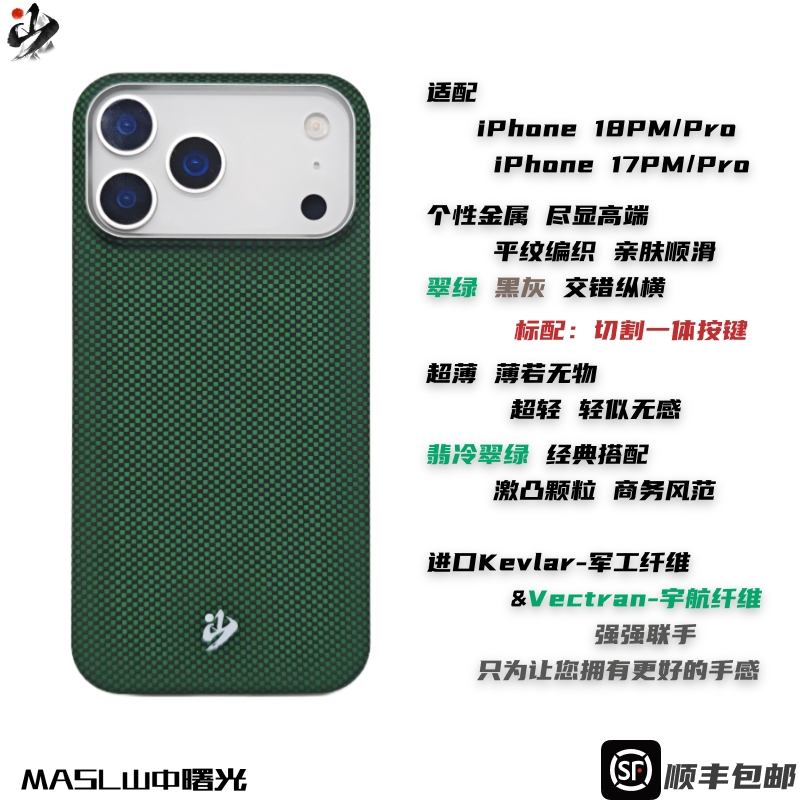 iPhone绿色凯夫拉芳纶纤维手机壳