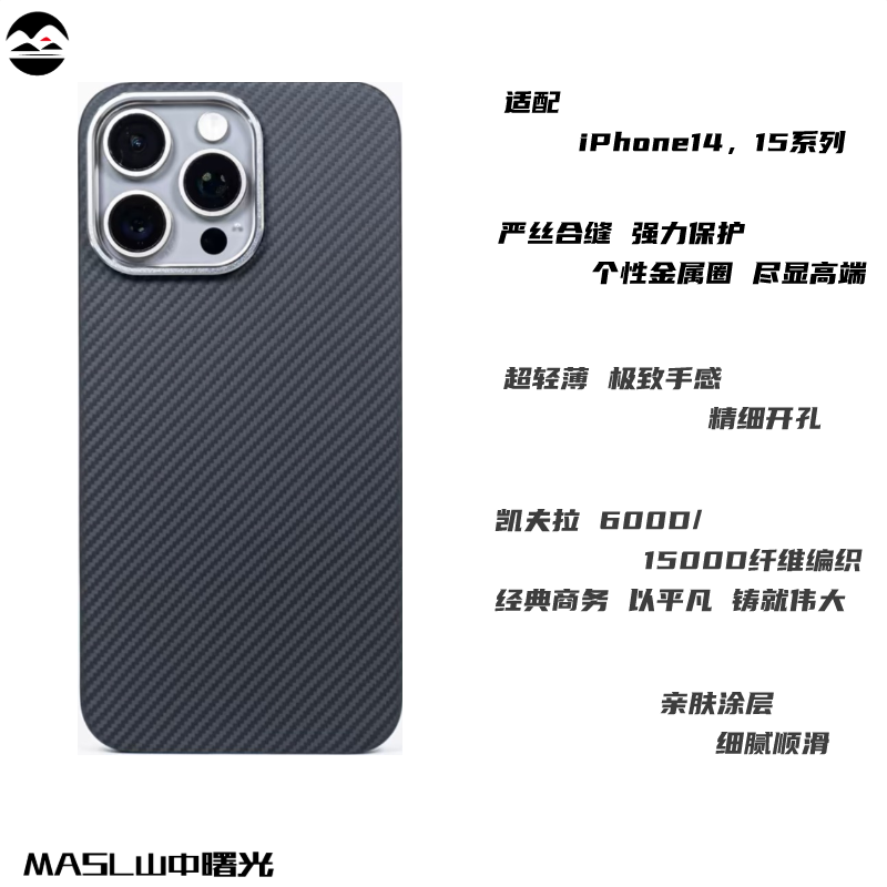 【价保618】山中曙光MASL适用于Iphone15Promax凯夫拉手机壳芳纶纤维iphone14pro碳钎维防摔商务磁吸金属圈 3C数码配件 手机保护套/壳 原图主图