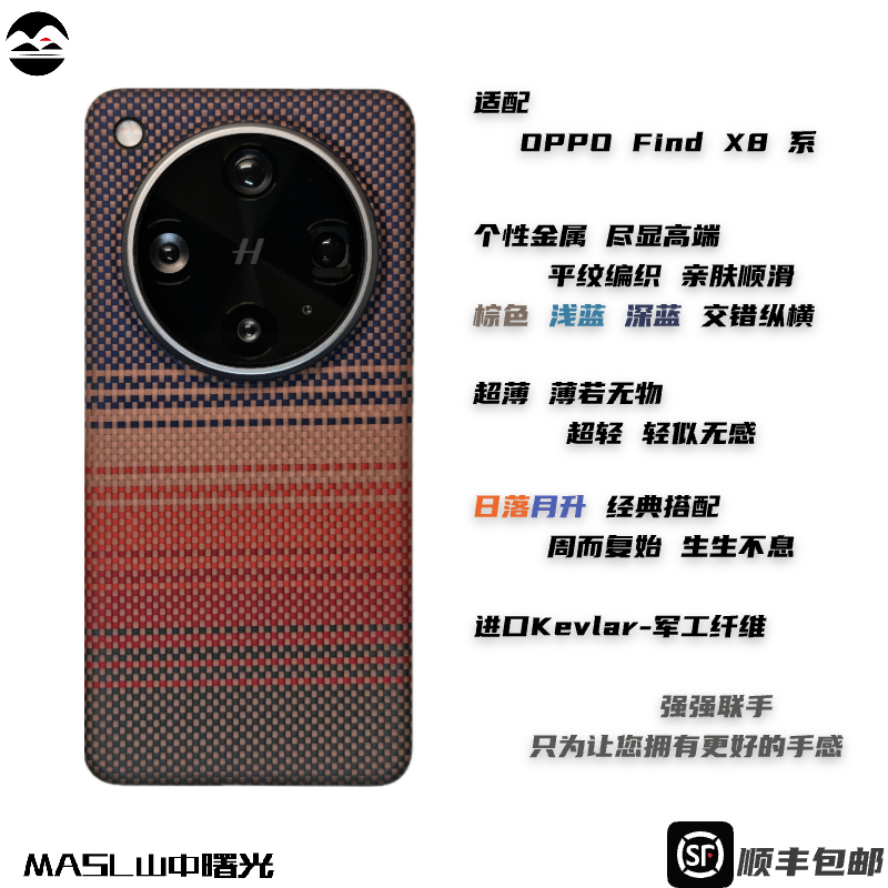 OPPOFindX8Ultra凯夫拉手机壳