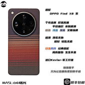 MASL山中曙光™适用于OPPO FindX8Ultra凯夫拉手机壳芳纶纤维日落月升商务简约保护壳X8s金属圈磁吸彩色轻薄
