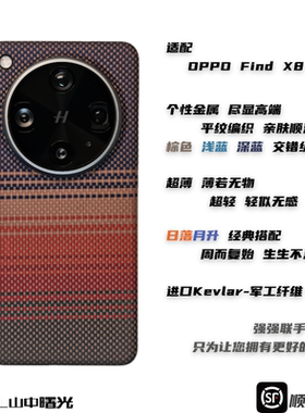 MASL山中曙光™适用于OPPO FindX8Ultra凯夫拉手机壳芳纶纤维日落月升商务简约保护壳X8s金属圈磁吸彩色轻薄
